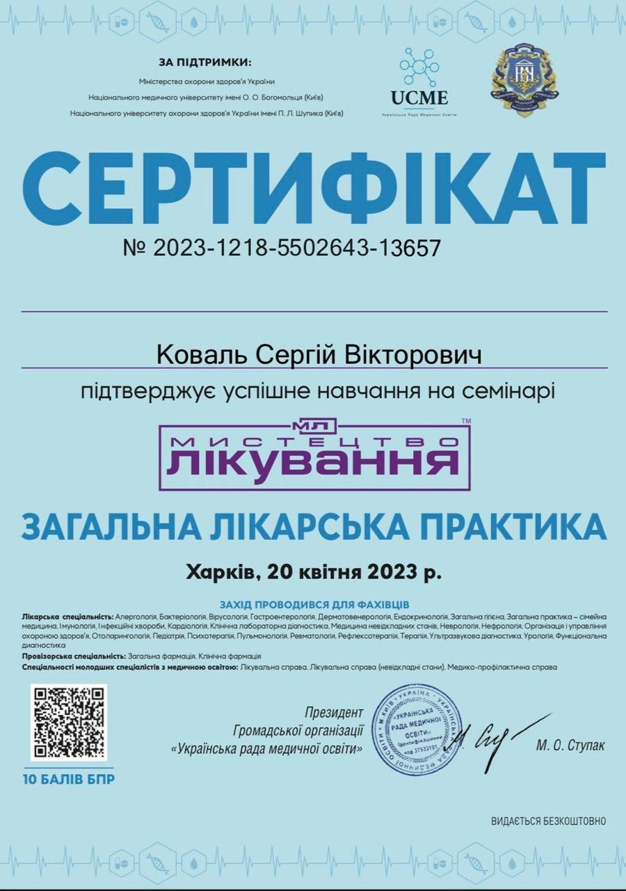 Диплом лікаря