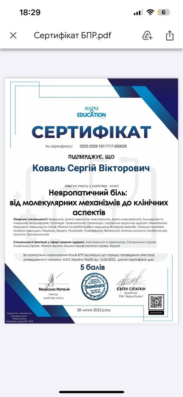 Сертифікат нарколога