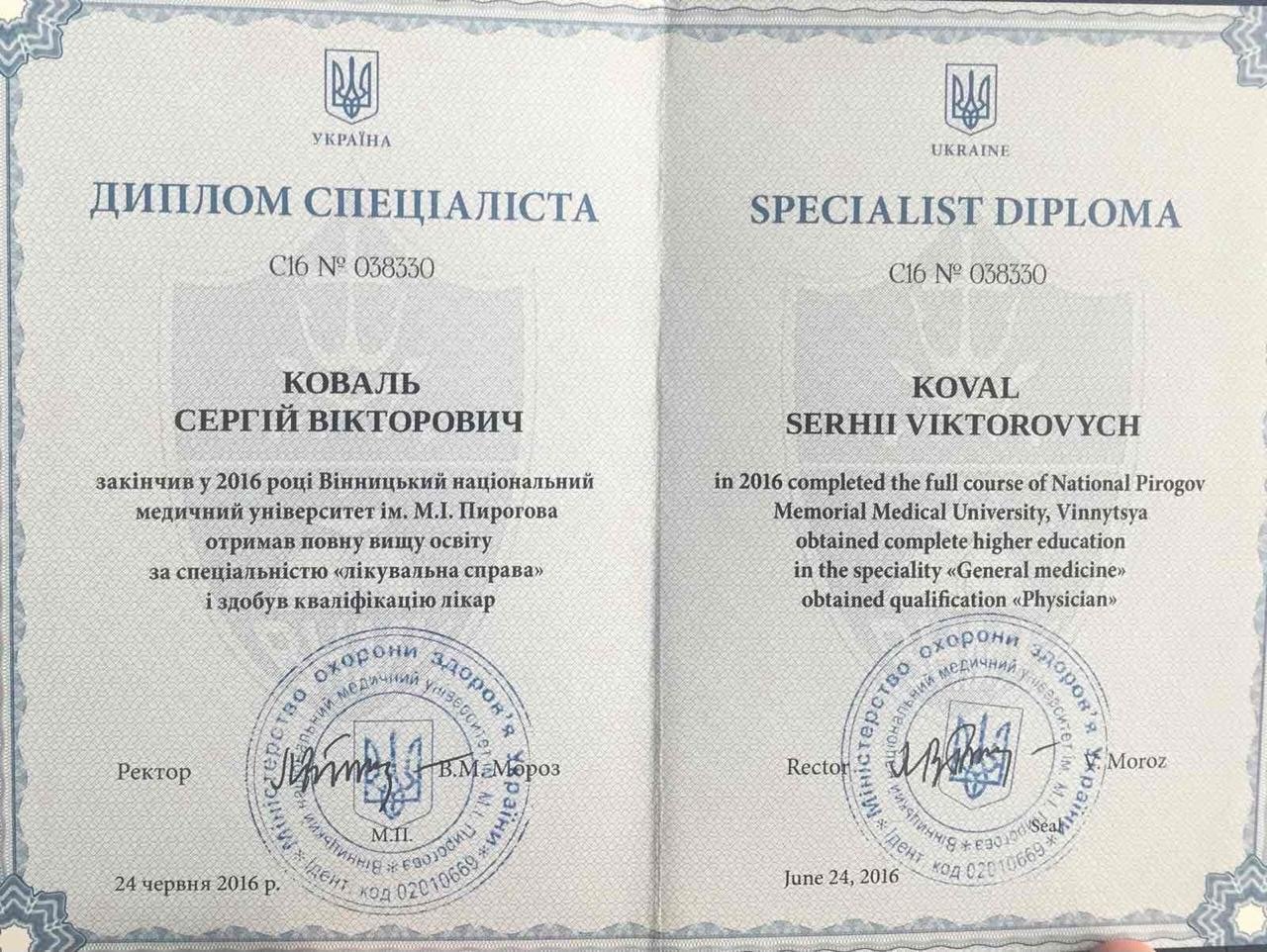 Сертифікат психотерапевта